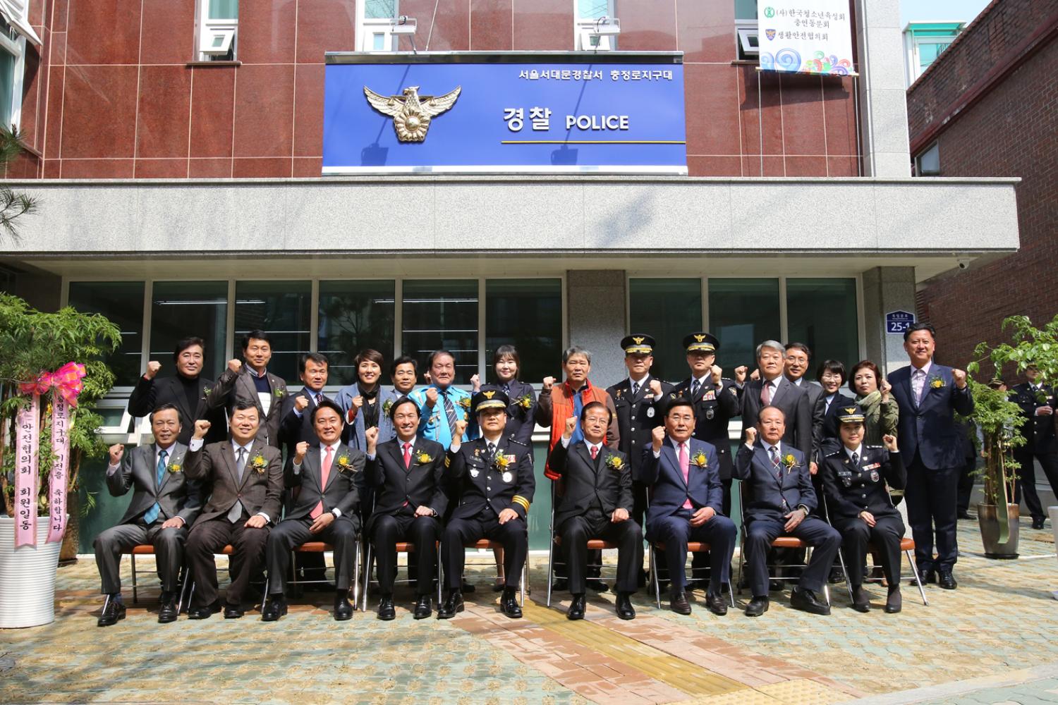 충정로 지구대 준공식