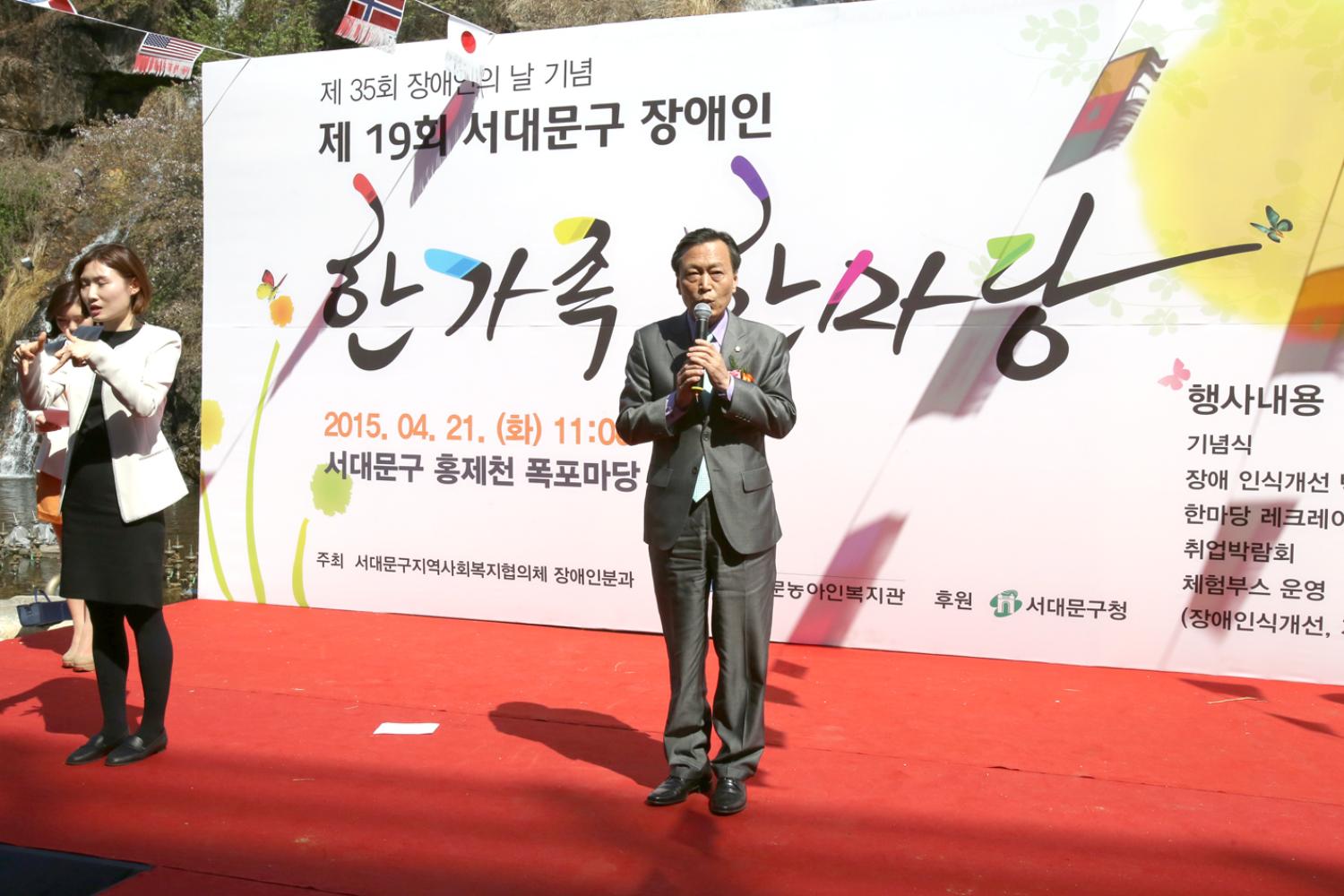 제19회 서대문구 장애인 한가족 한마당