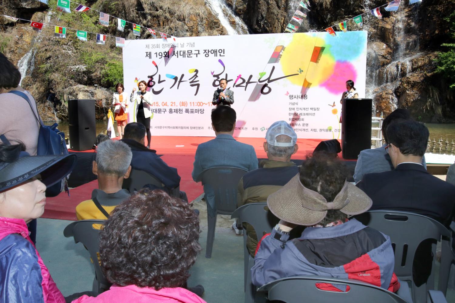 제19회 서대문구 장애인 한가족 한마당