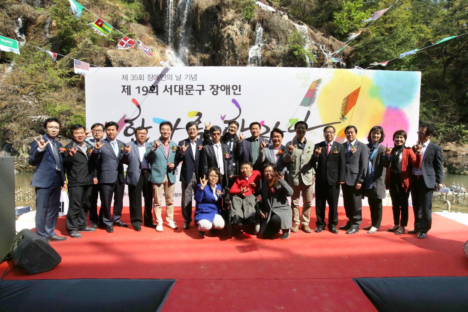 제19회 서대문구 장애인 한가족 한마당