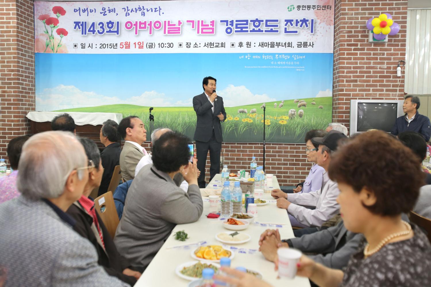 제43회 어버이날기념 경로행사-충현동