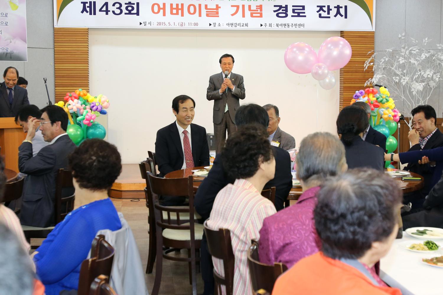 제43회 어버이날기념 경로행사-북아현동