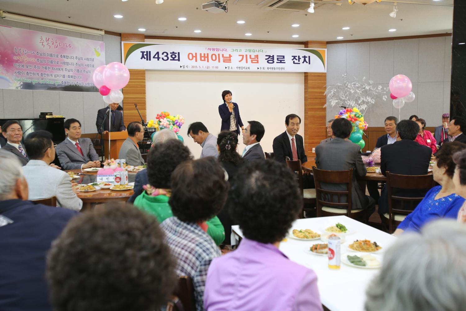제43회 어버이날기념 경로행사-북아현동
