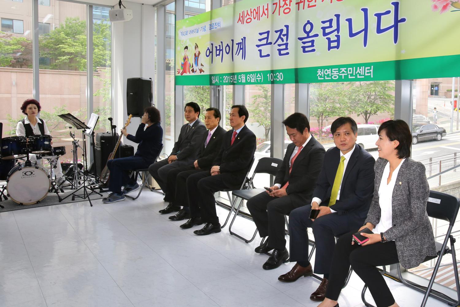 천연동 어버이날 경로행사