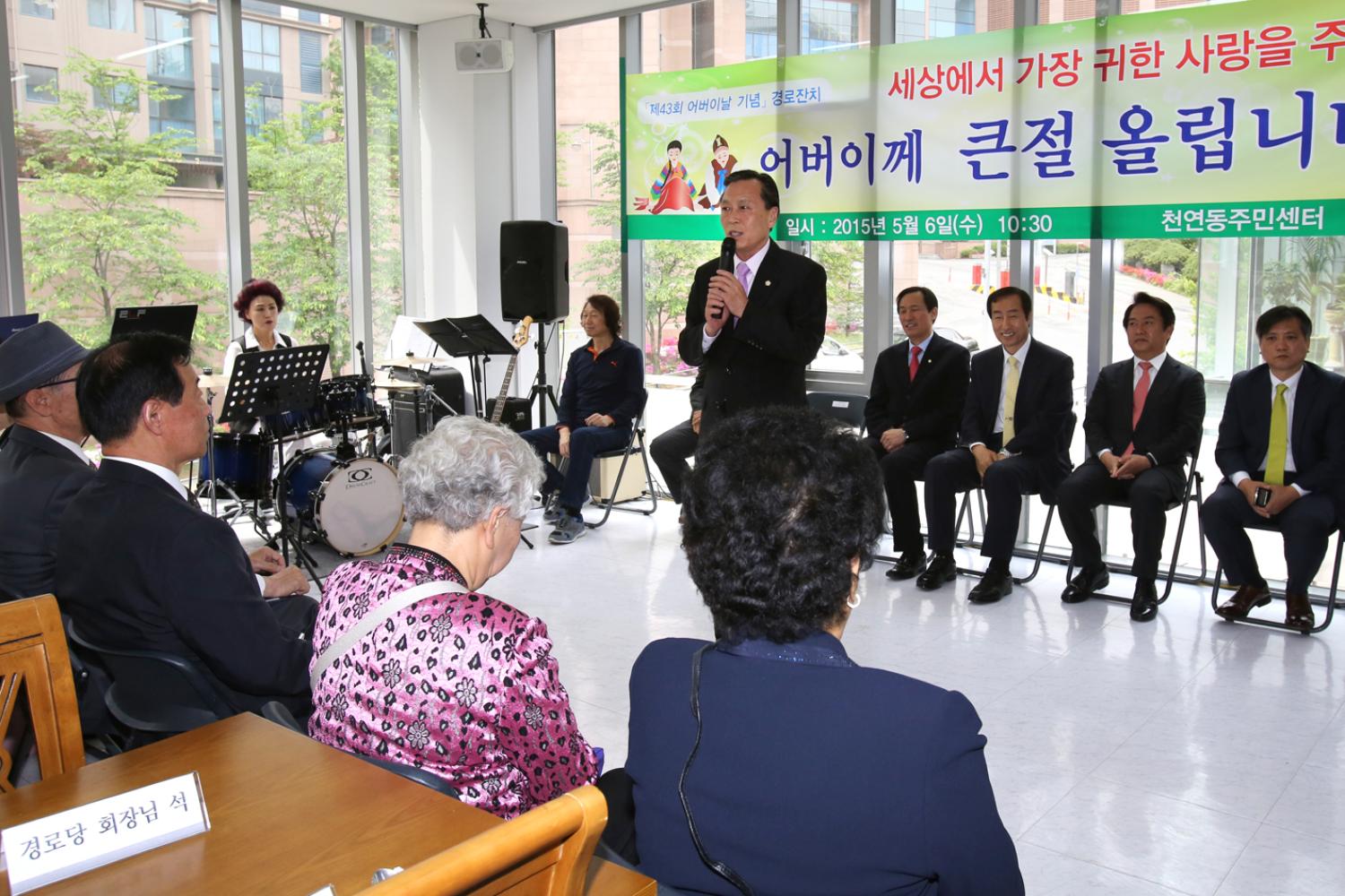 천연동 어버이날 경로행사