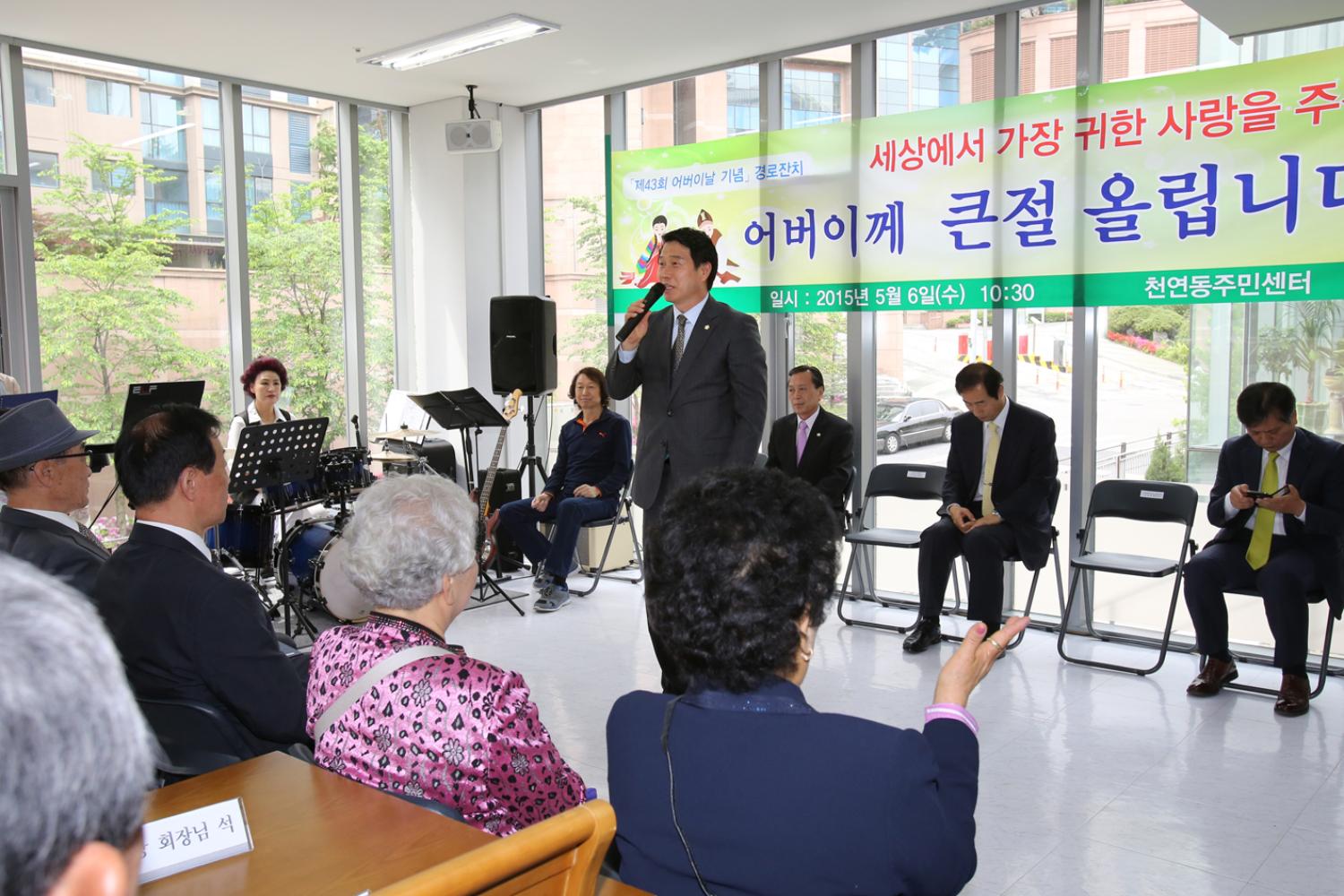 천연동 어버이날 경로행사