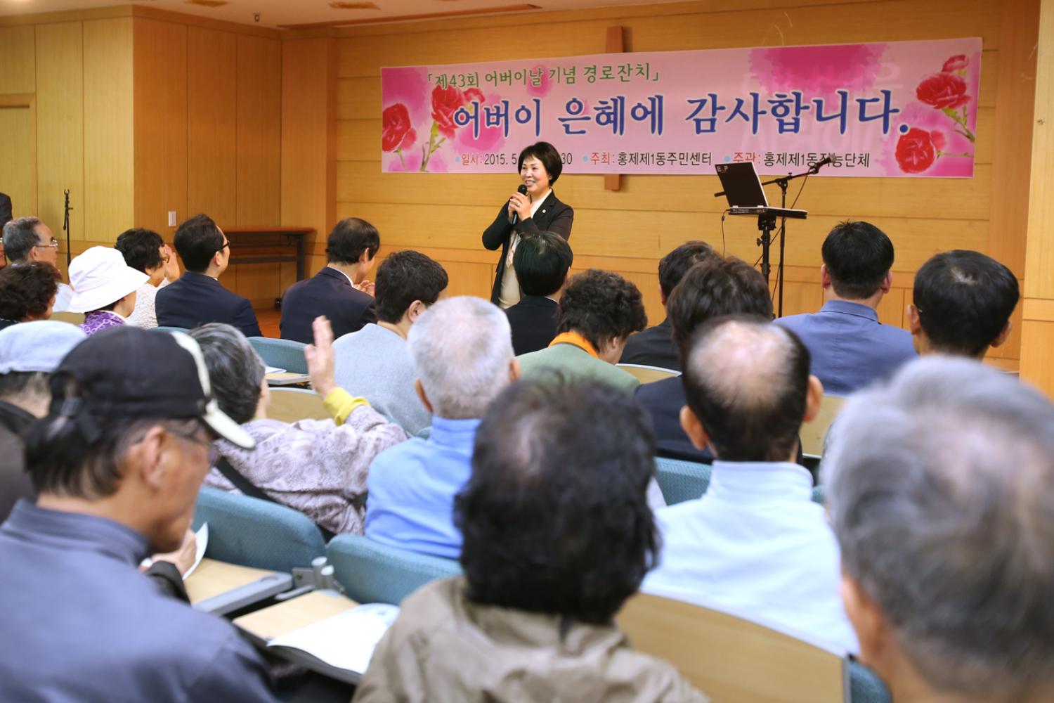 홍제1동 어버이날 경로행사