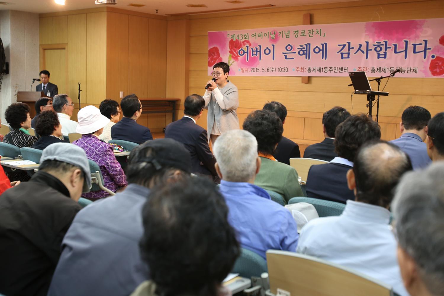 홍제1동 어버이날 경로행사