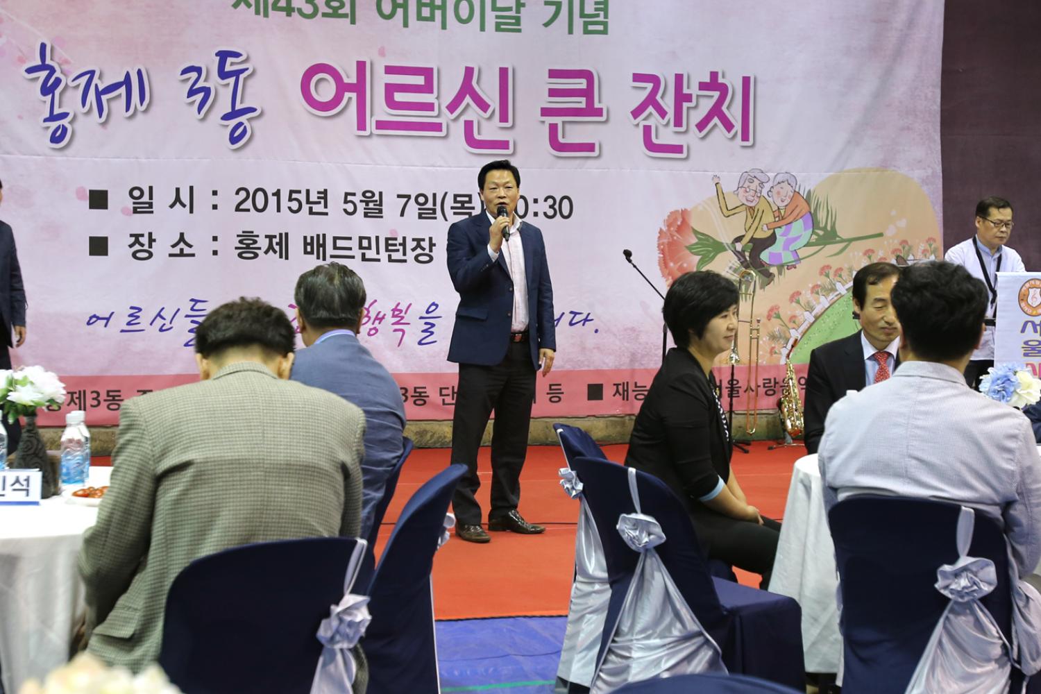 홍제3동 어버이날 경로행사