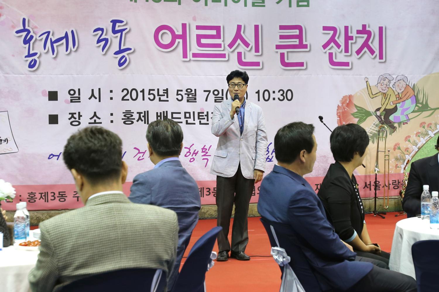 홍제3동 어버이날 경로행사
