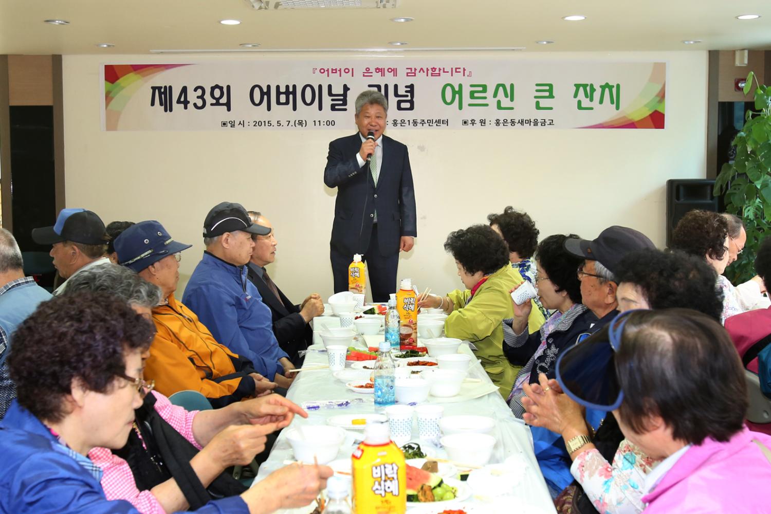 홍은1동 어버이날 경로행사