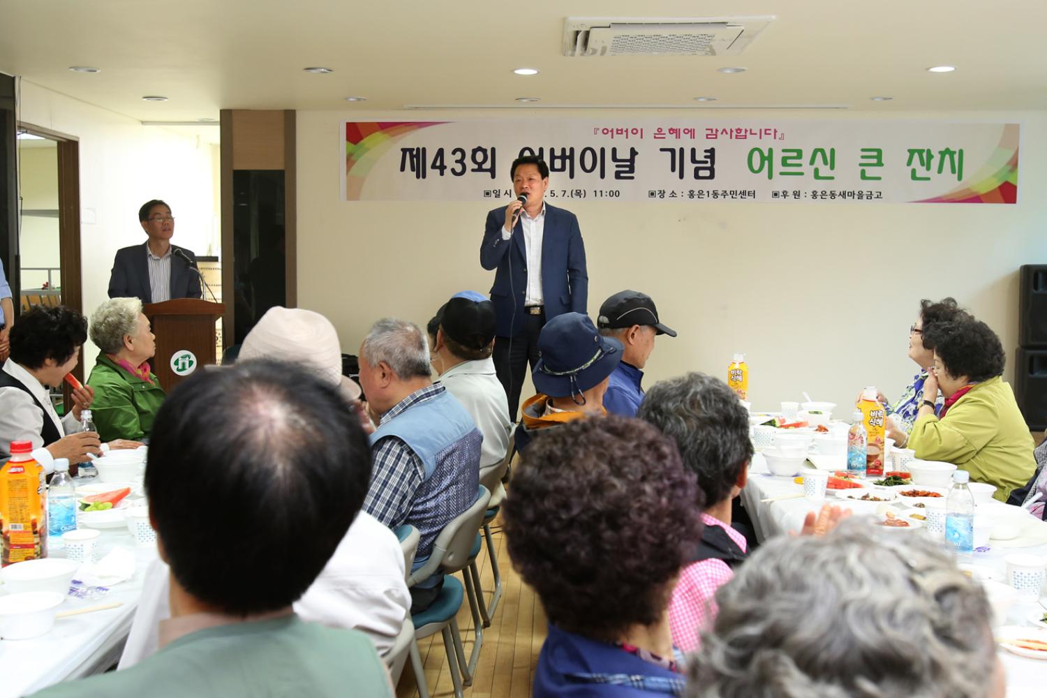 홍은1동 어버이날 경로행사