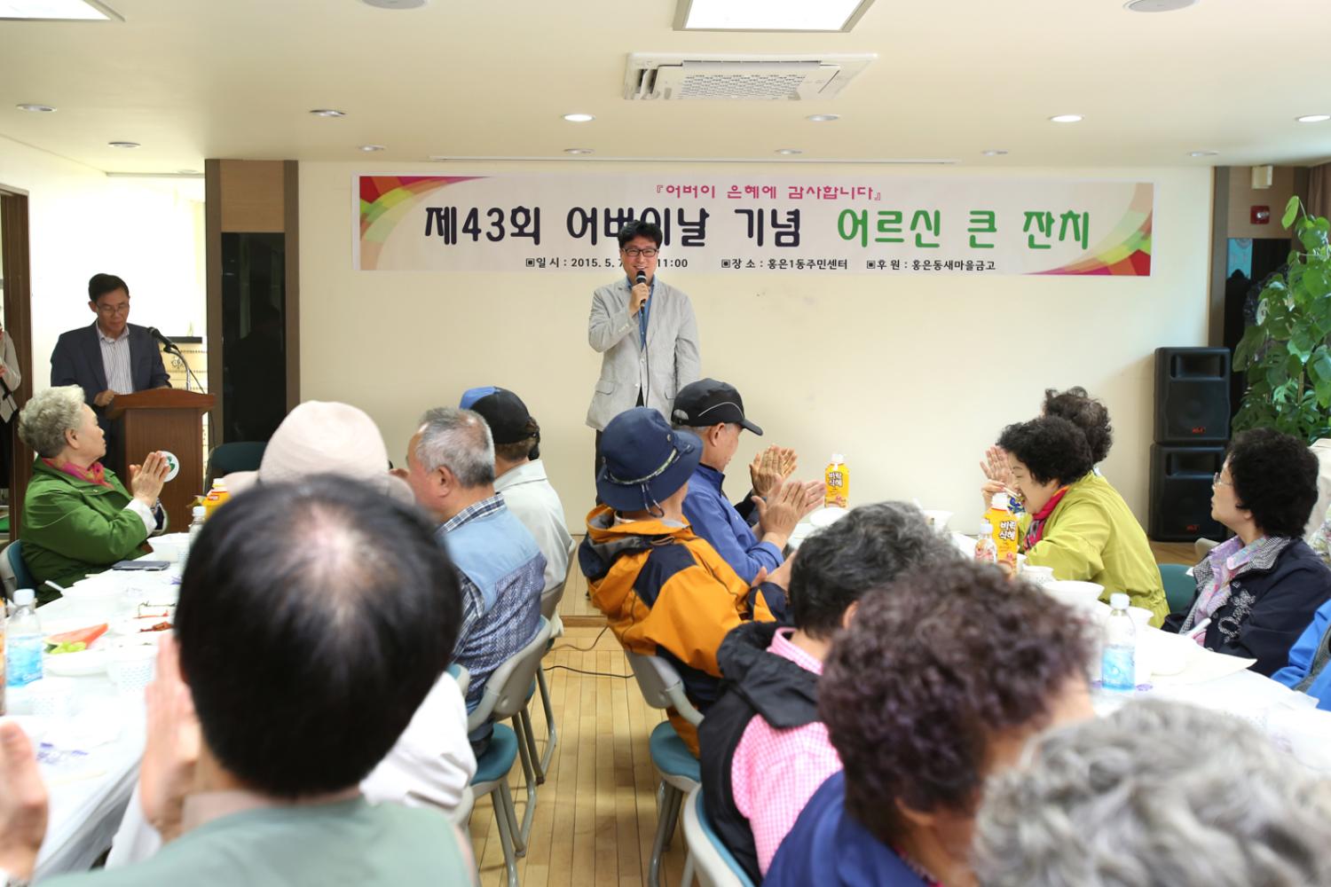 홍은1동 어버이날 경로행사