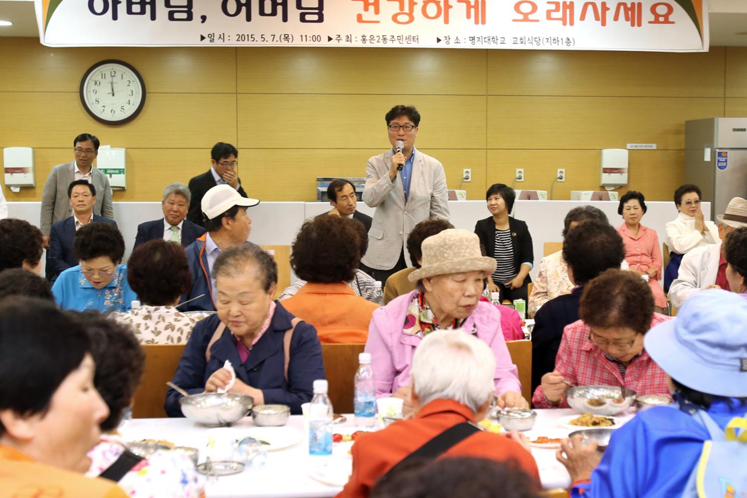 홍은2동 어버이날 경로행사