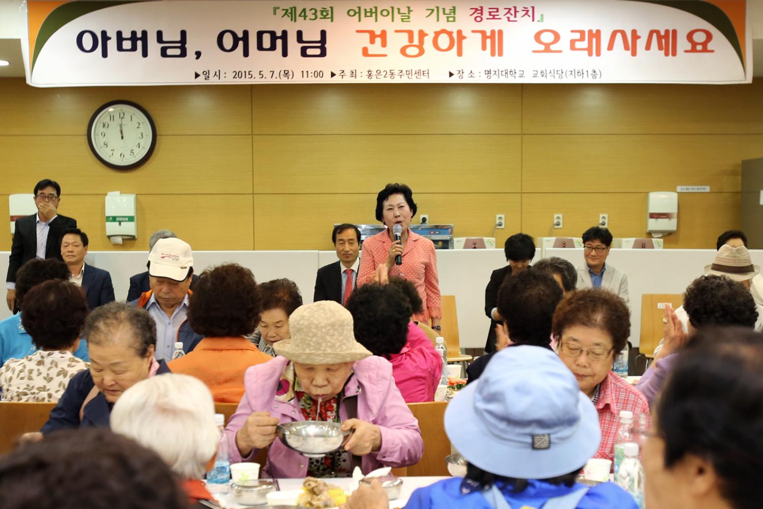 홍은2동 어버이날 경로행사