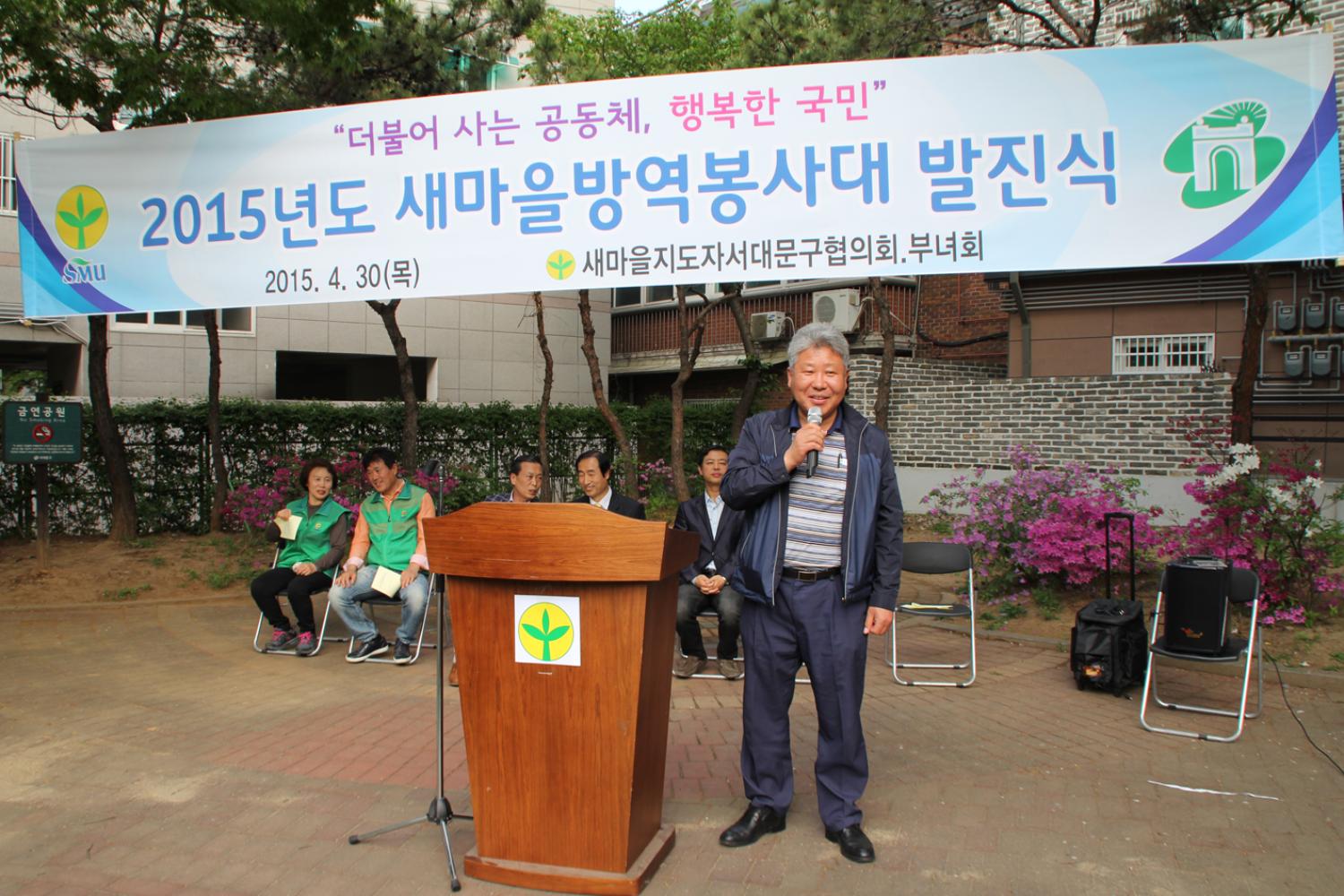 2015년 새마을방역봉사대 발진식 -자료제공 서대문신문