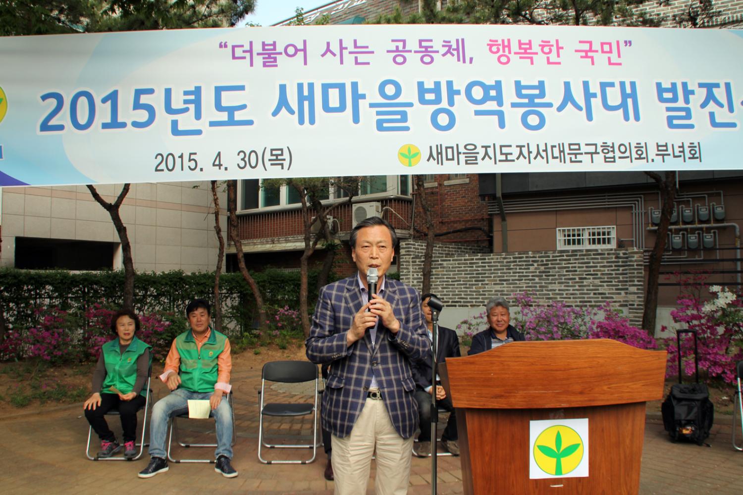 2015년 새마을방역봉사대 발진식 -자료제공 서대문신문