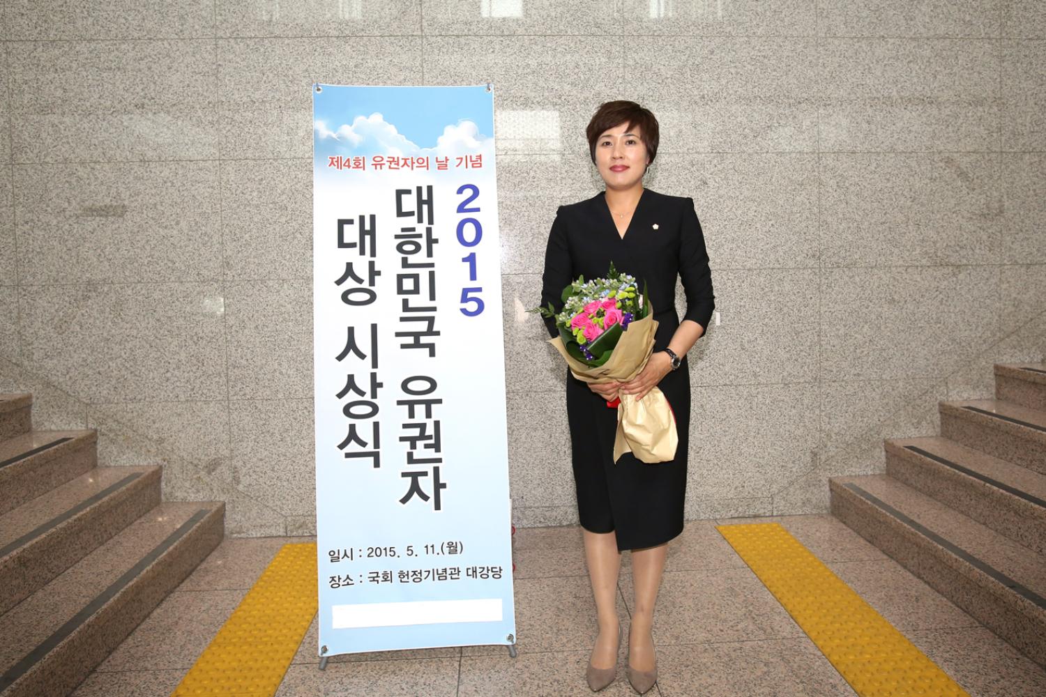 2015 대한민국 유권자 대상시상식