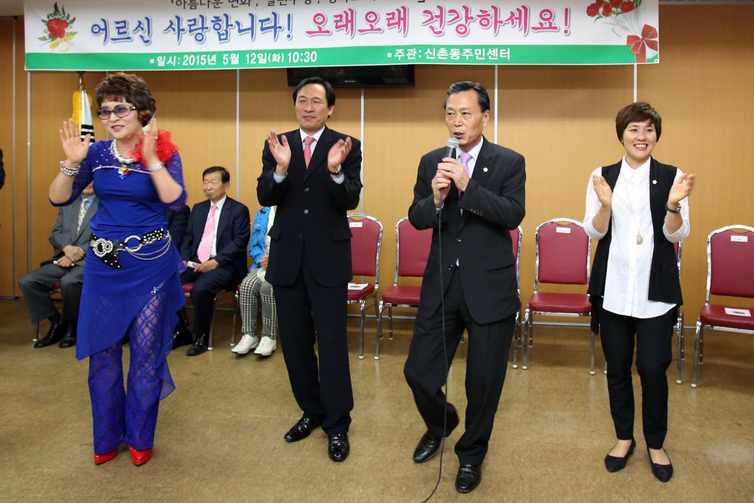 신촌동 어버이날 기념행사