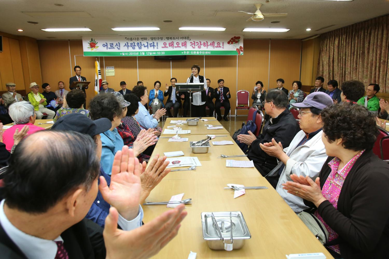 신촌동 어버이날 기념행사