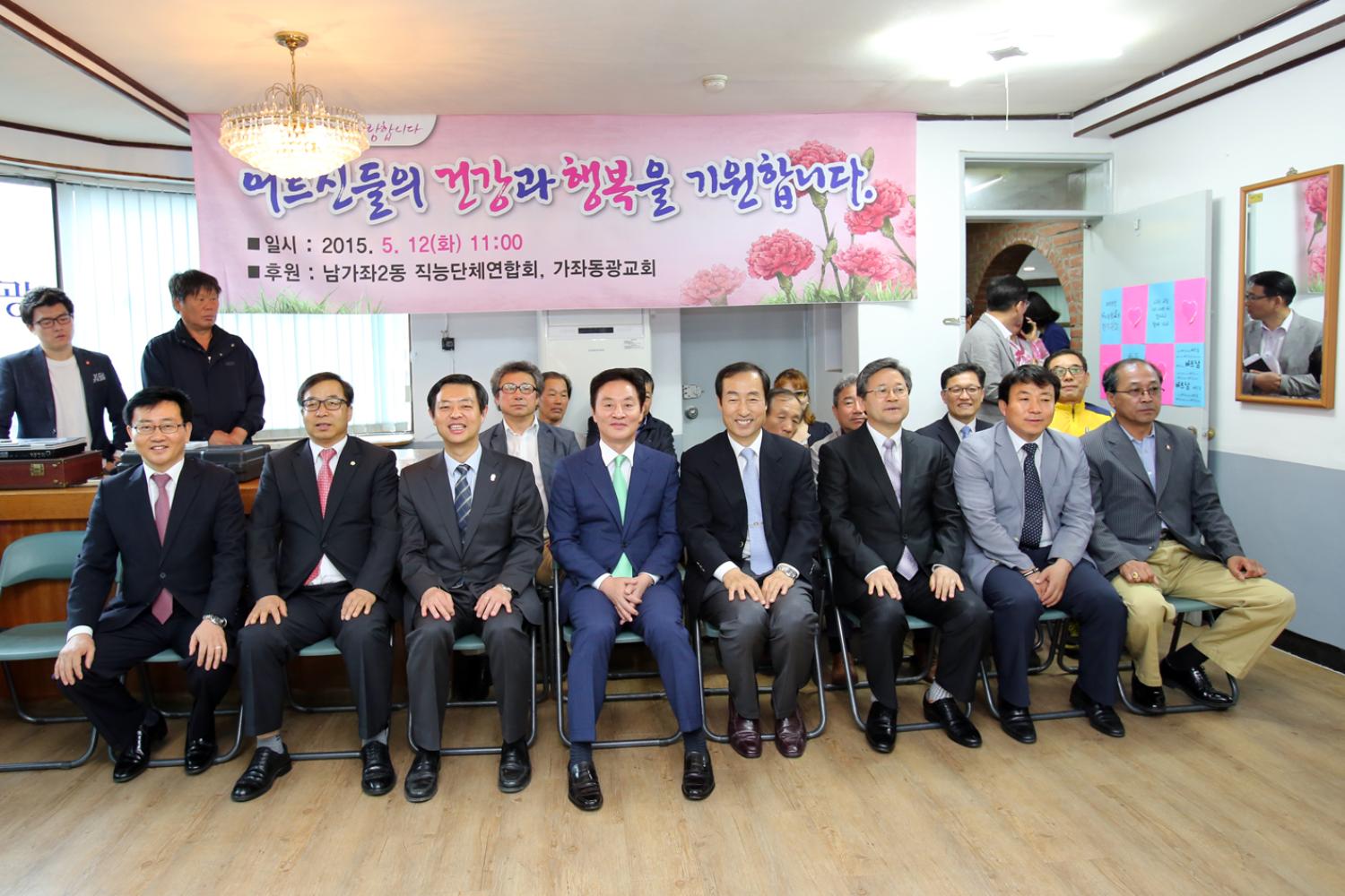 남가좌2동 어버이날 기념행사