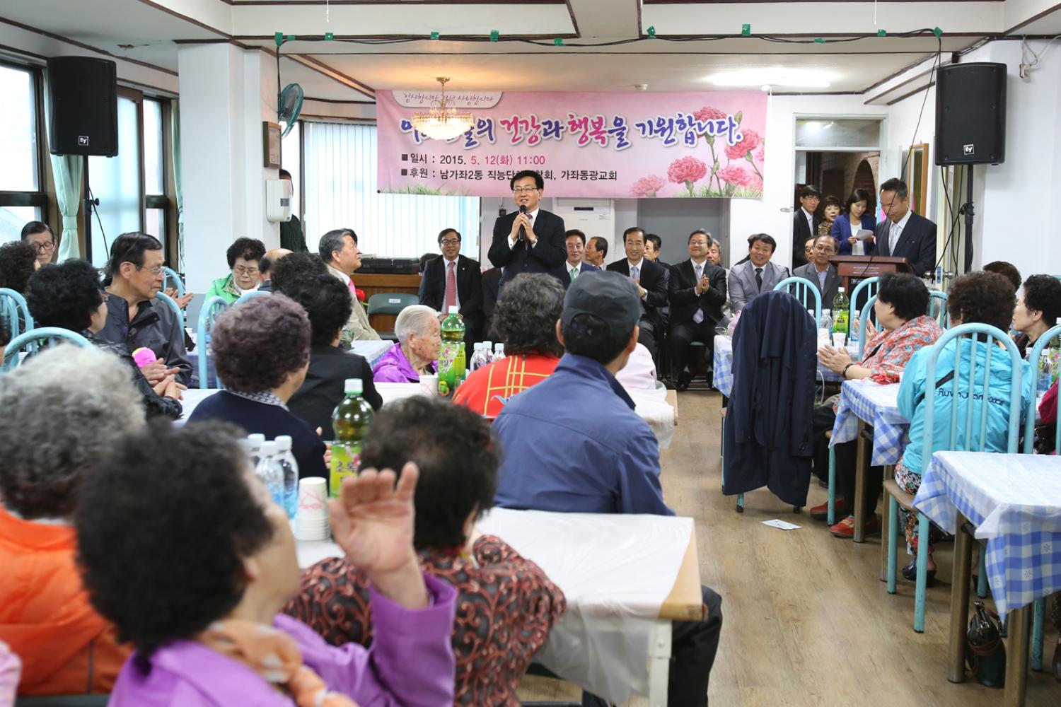 남가좌2동 어버이날 기념행사