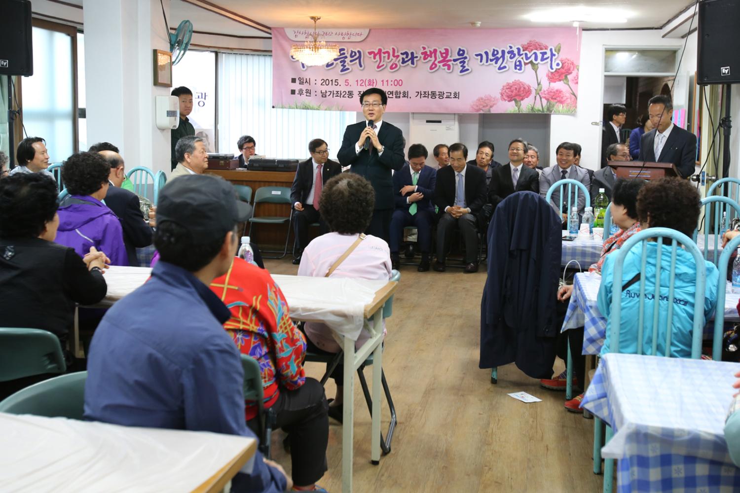 남가좌2동 어버이날 기념행사