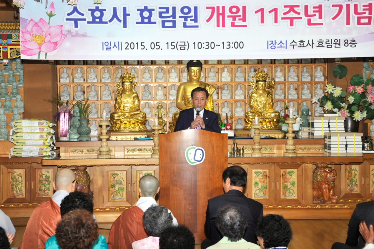 충현동 수효사효림원 11주년 기념식-홍보과 자료제공