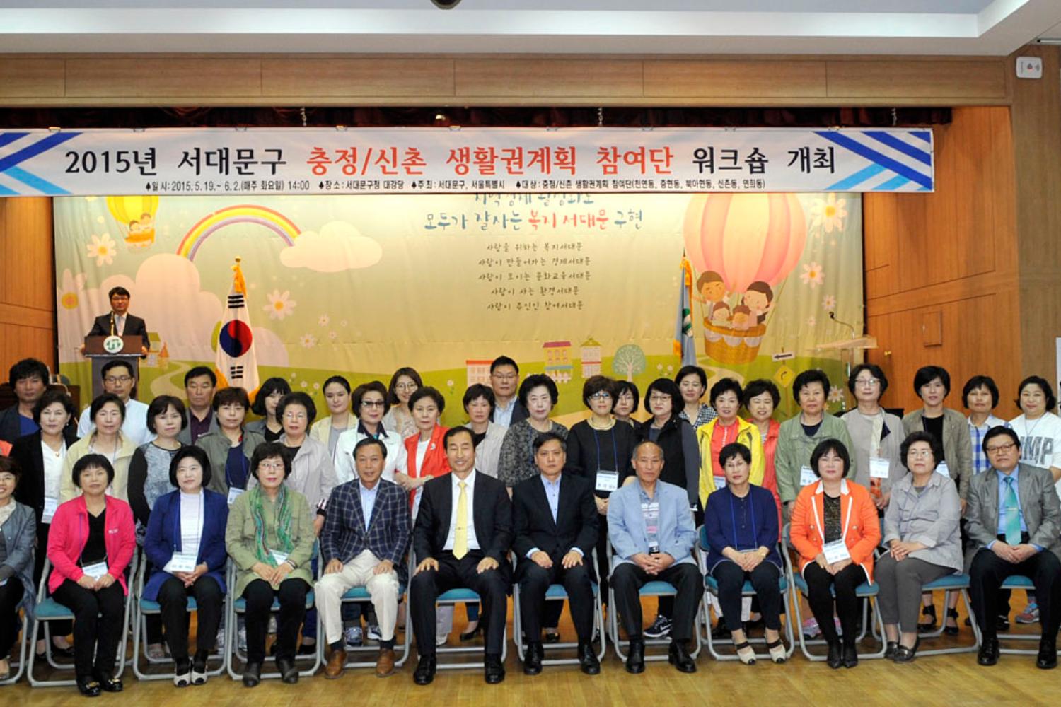2015년 서대문구 충정/신촌 생활권계획 참여단 워크숍 개최-홍보과자료제공