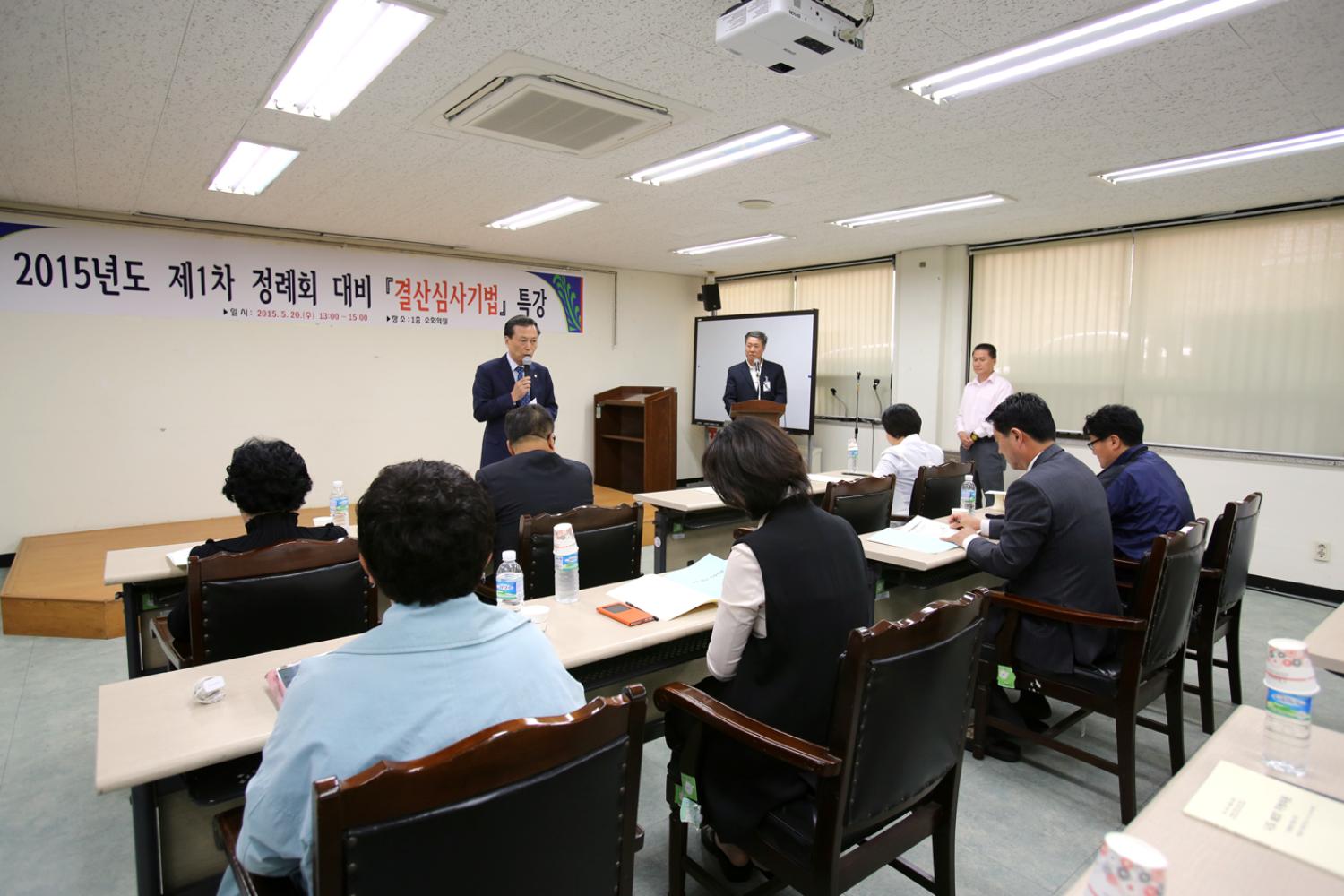2015년도 제1차 정례회 대비 결산심사기법 특강