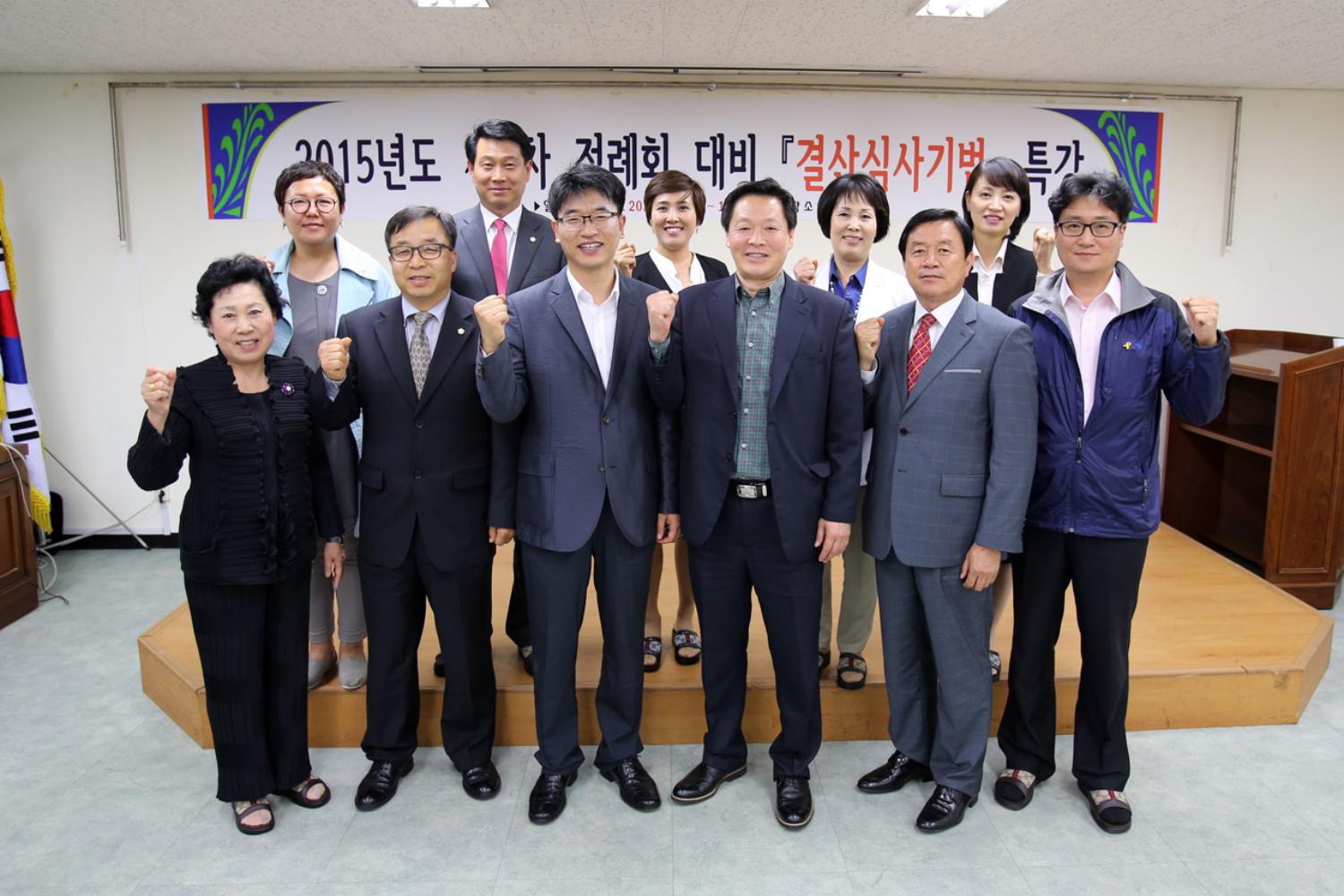 2015년도 제1차 정례회 대비 결산심사기법 특강