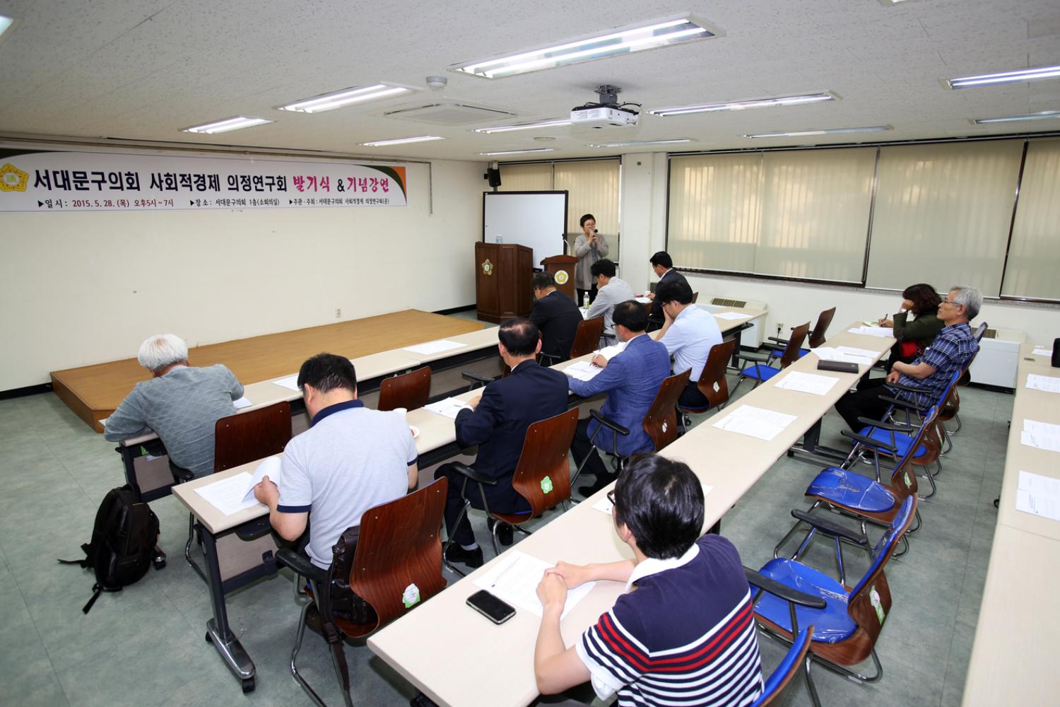 서대문구의회 사회적경제 의정연구회 발기식 & 기념강연