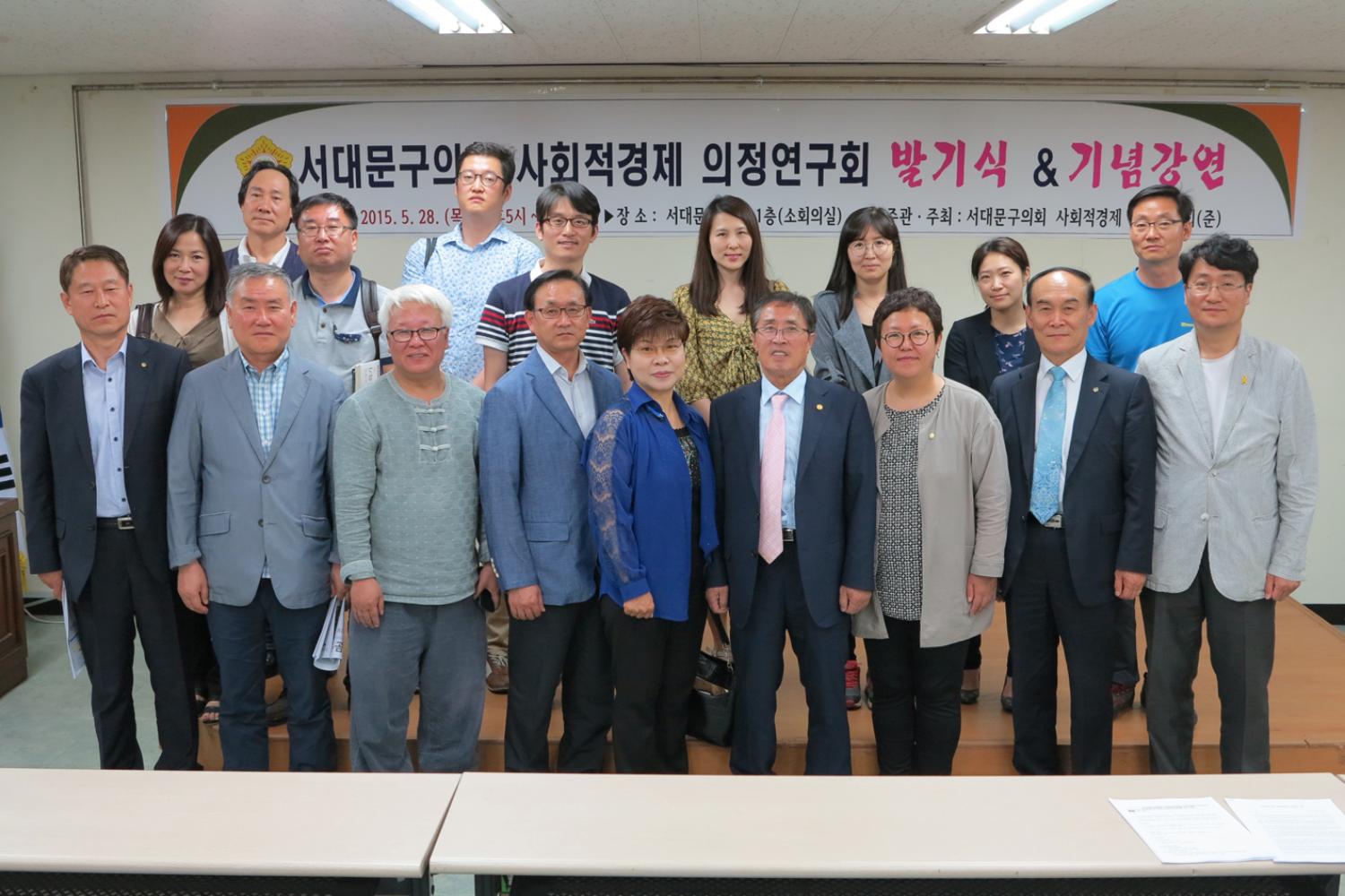 서대문구의회 사회적경제 의정연구회 발기식 & 기념강연