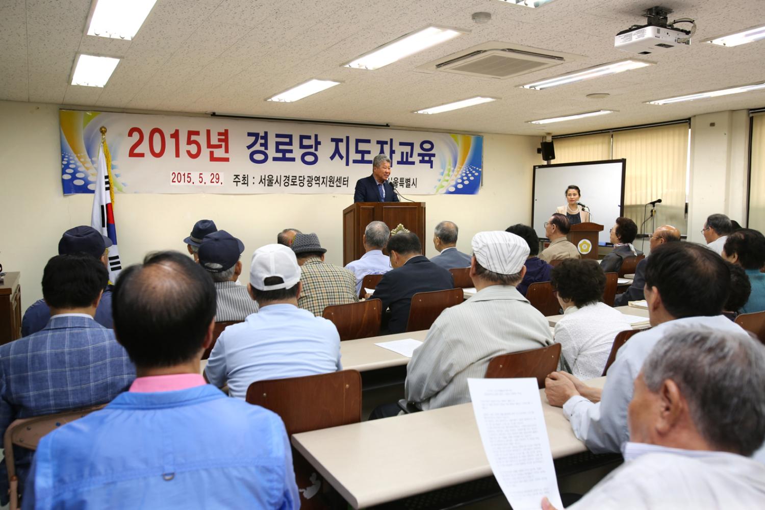 2015년 경로당 지도자교육
