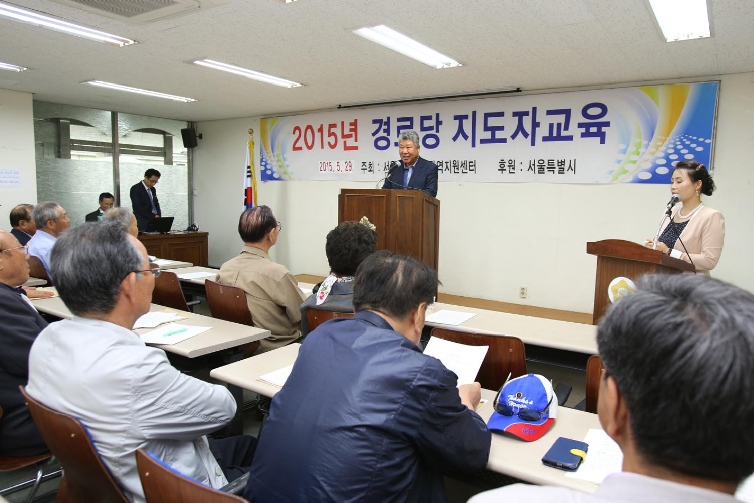 2015년 경로당 지도자교육