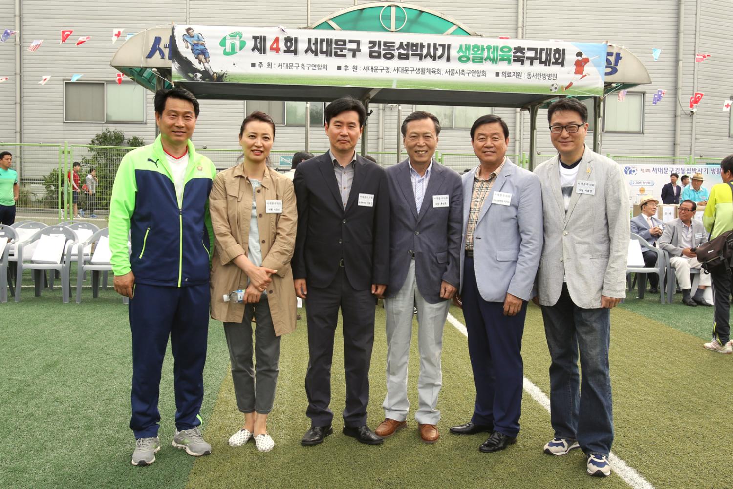 제4회 서대문구 김동섭박사기 생활체육축구대회