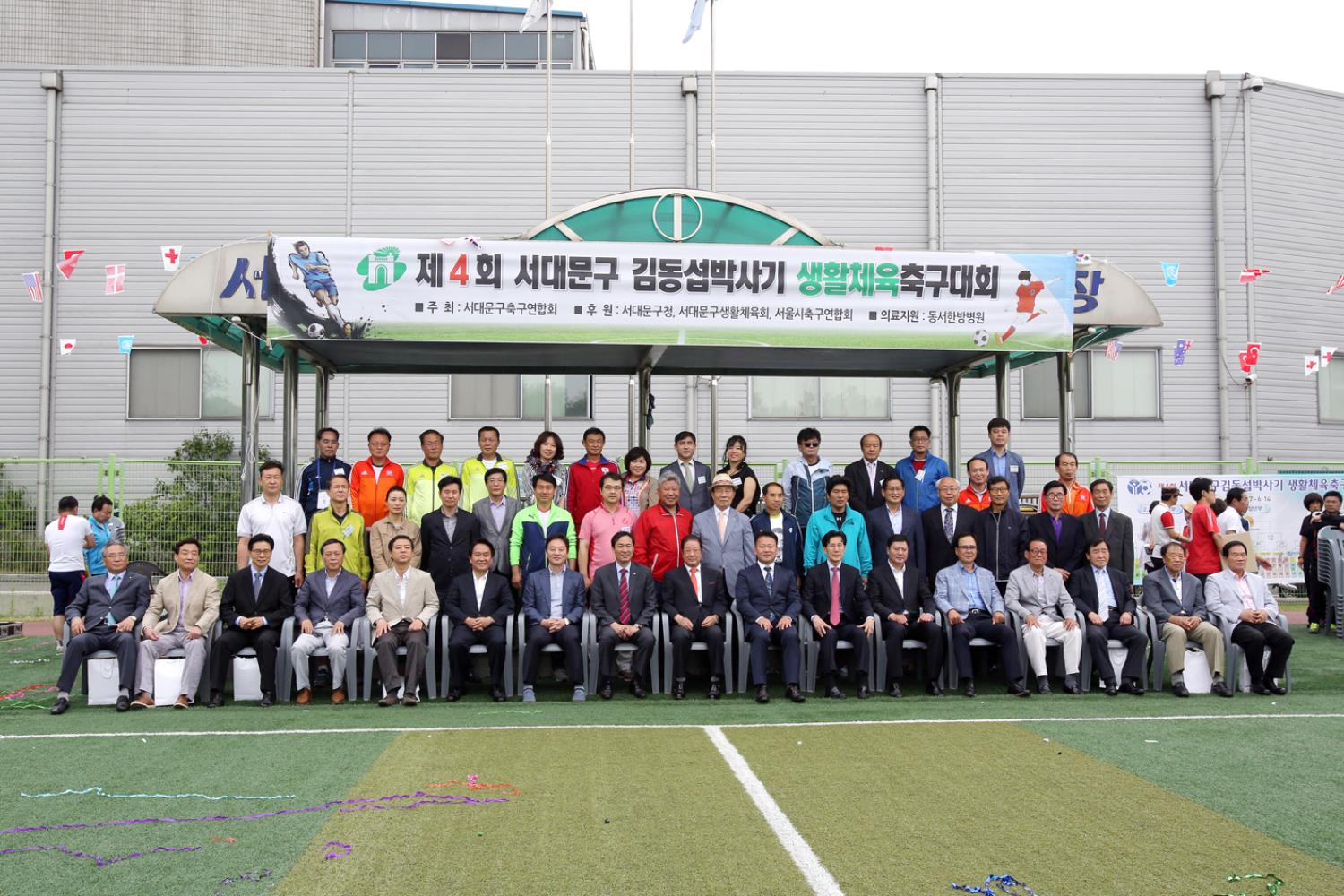 제4회 서대문구 김동섭박사기 생활체육축구대회