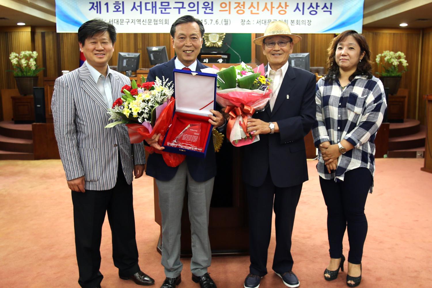 제1회 서대문구의회 의정신사상 시상식