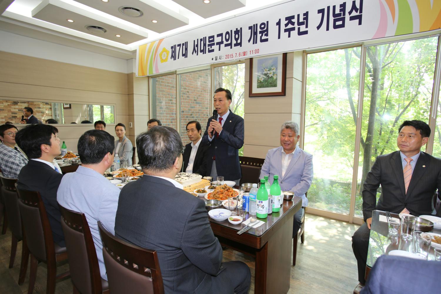 제7대 서대문구의회 개원1주년 기념식