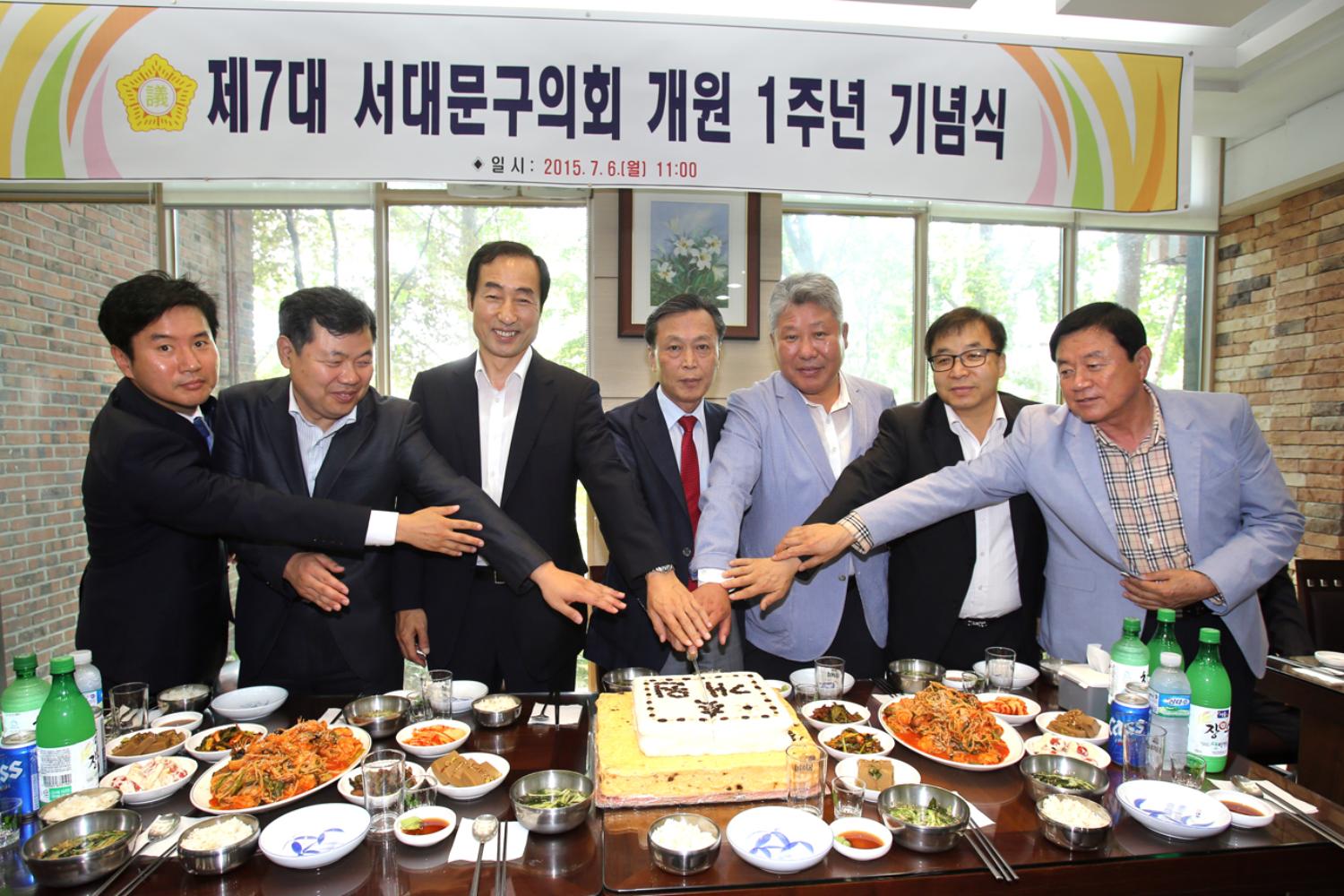 제7대 서대문구의회 개원1주년 기념식