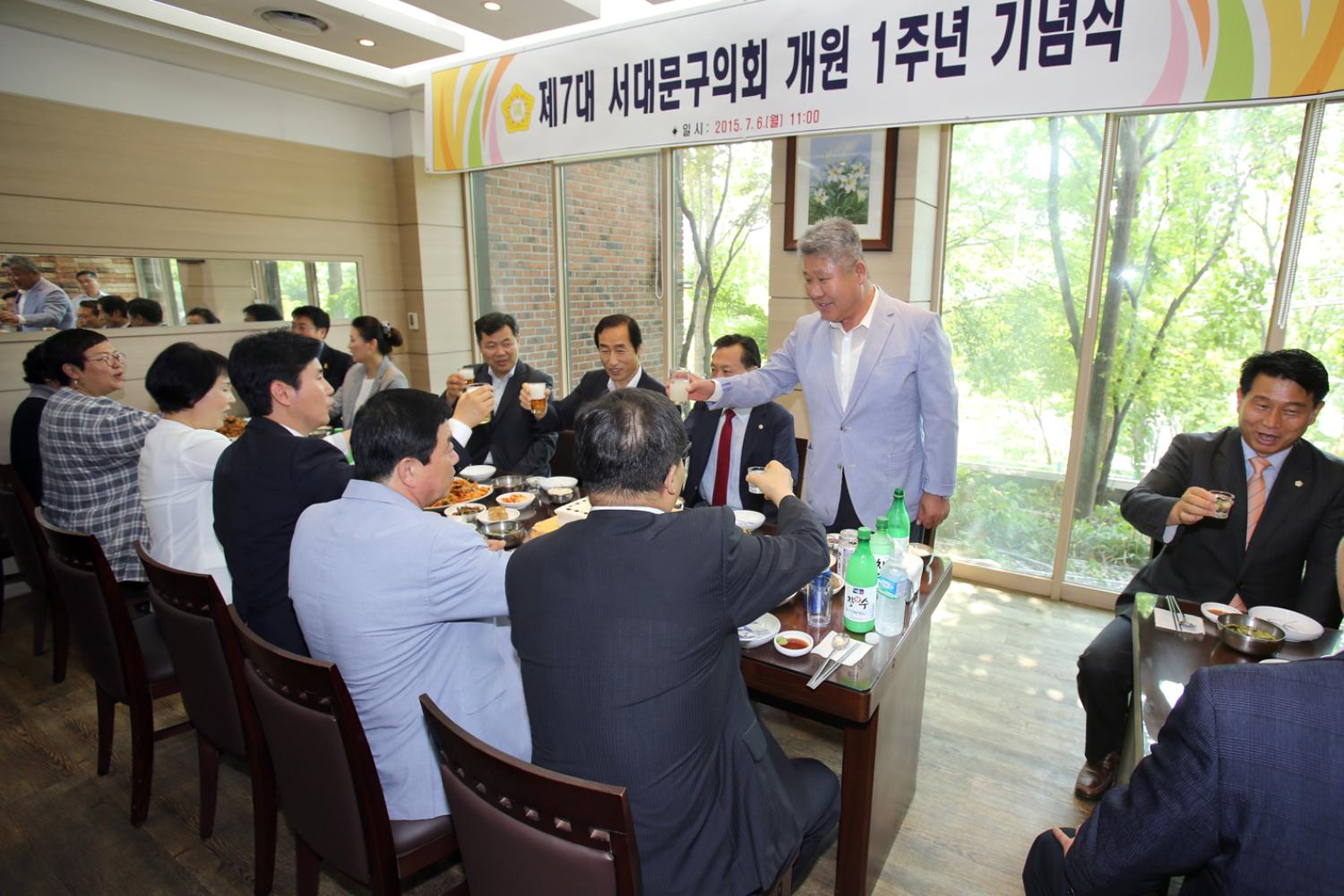 제7대 서대문구의회 개원1주년 기념식