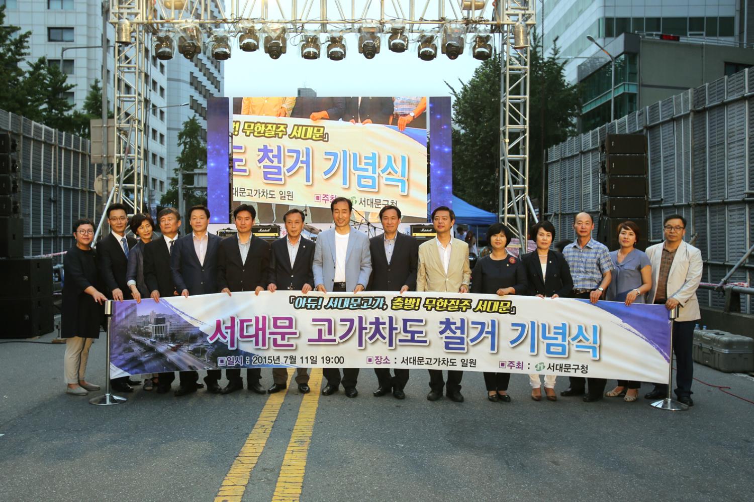 서대문고가 철거 기념식