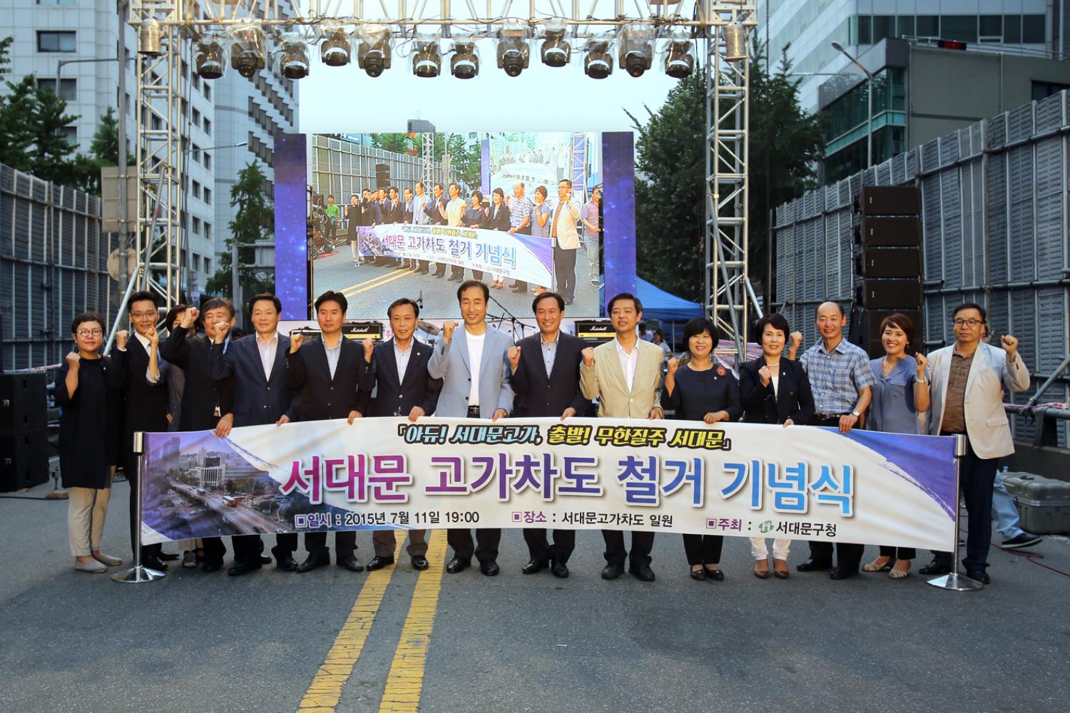 서대문고가 철거 기념식