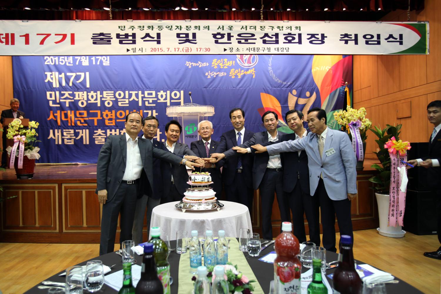 제17기 민주평통 서대문구 협의회 출범식