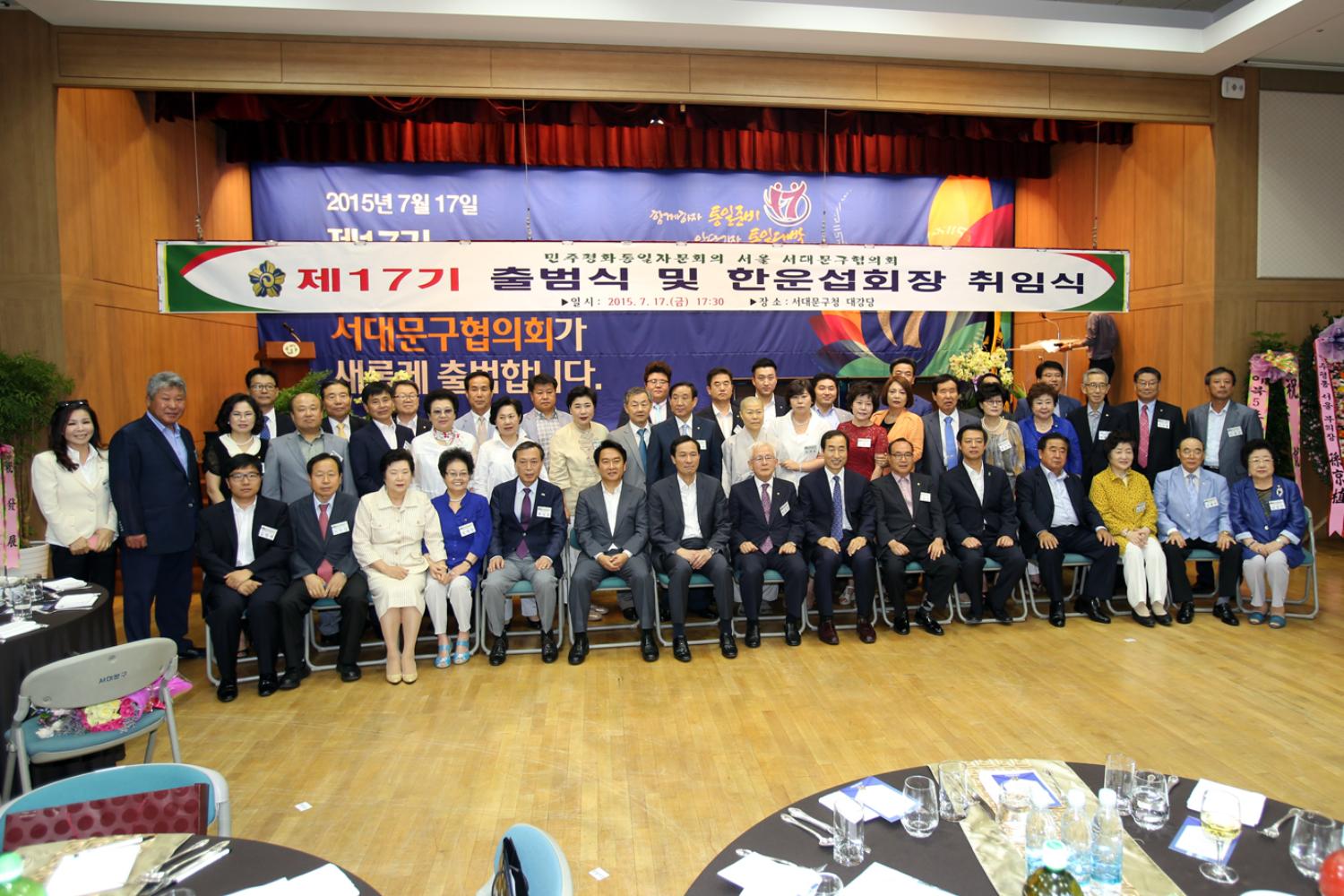 제17기 민주평통 서대문구 협의회 출범식