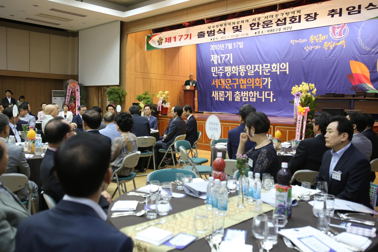 제17기 민주평통 서대문구 협의회 출범식