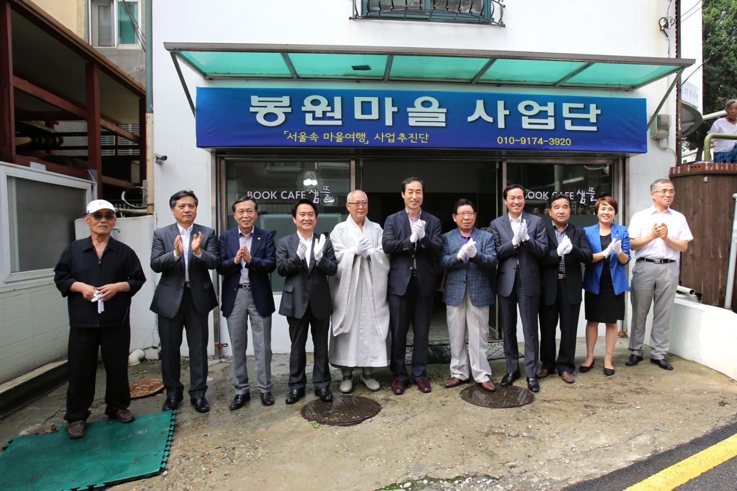 봉원마을사업단 북카페 현판식 및 마을잔치