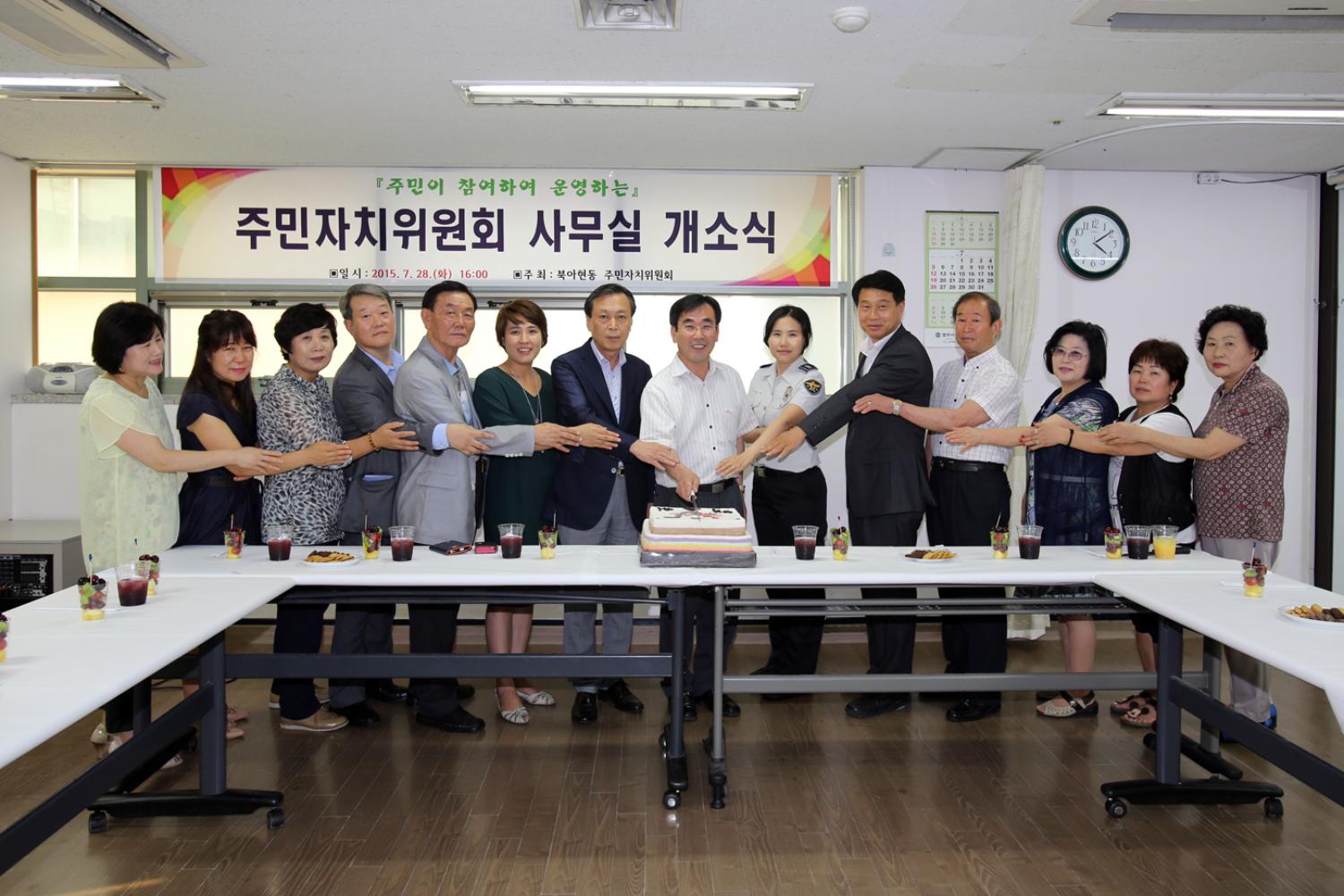 북아현동 주민자치위원회 사무실 개소식