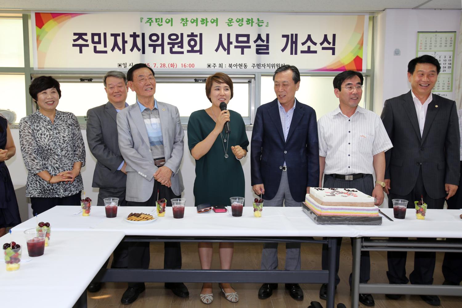 북아현동 주민자치위원회 사무실 개소식