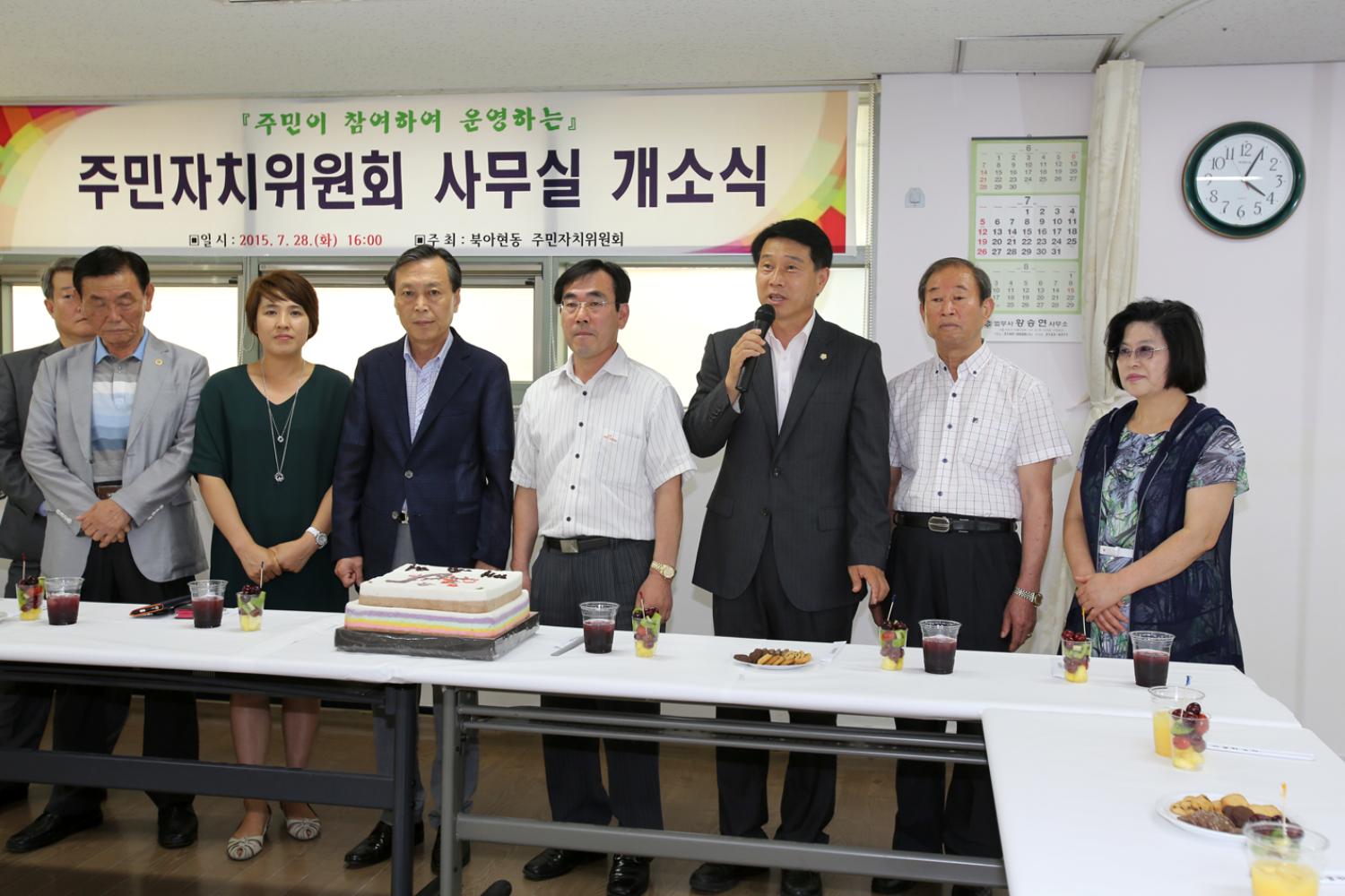 북아현동 주민자치위원회 사무실 개소식